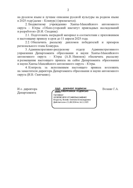 Файл:Приказ Итоги регионального этапа Конкурса.docx.pdf
