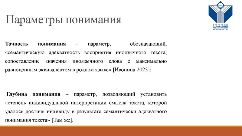 Файл:СурГПУ.pdf