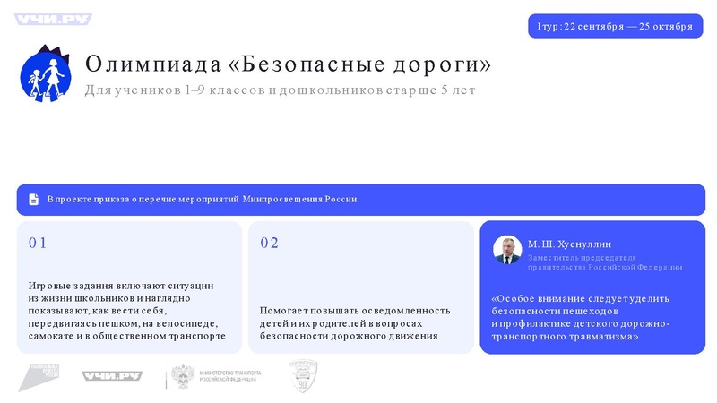 Файл:Ларионов С.Р. Совещание Сургут Учи.ру.pdf