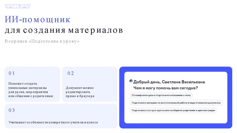 Файл:Ларионов С.Р. Совещание Сургут Учи.ру.pdf