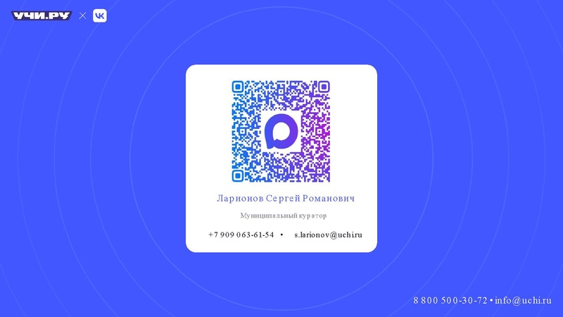 Файл:Ларионов С.Р. Совещание Сургут Учи.ру.pdf
