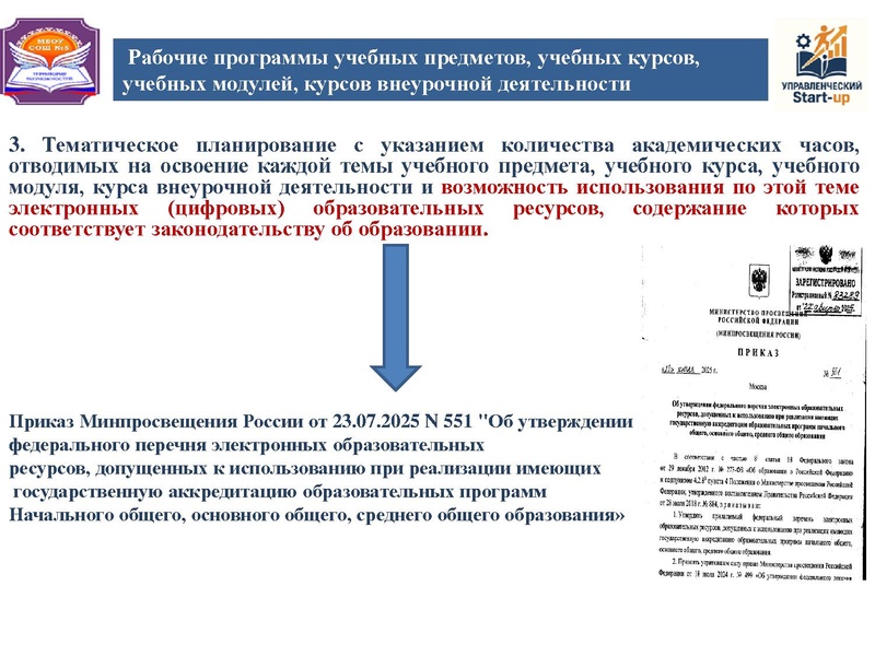 Файл:Управленческий стартап 11.03.2026.pdf