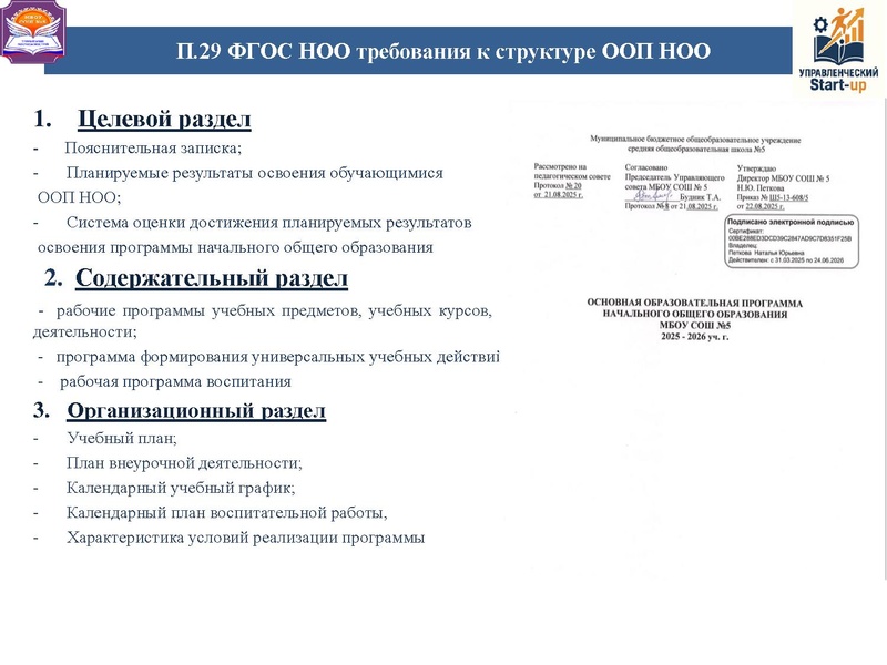 Файл:Управленческий стартап 11.03.2026.pdf