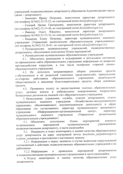 Файл:12-03-376 приказ ДО коррупц 2026.pdf