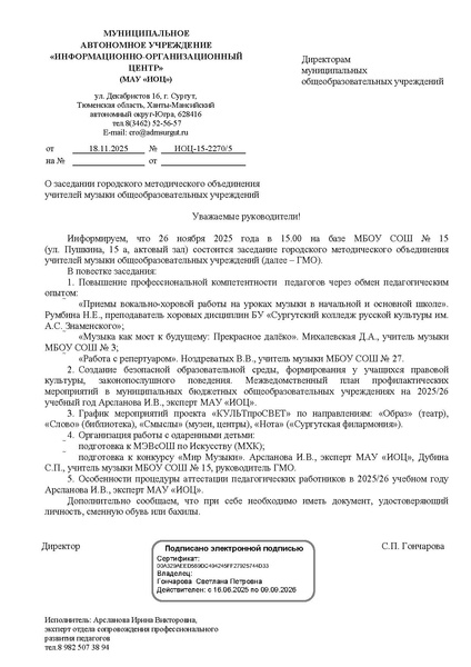 Файл:EDS ИОЦ О заседании ГМО учителей музыки 26.11.2025.docx.pdf