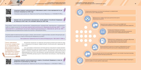 Файл:Магистр направленаи школы минпросв.pdf