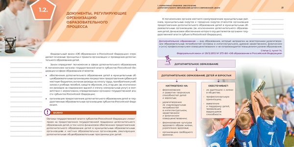 Файл:Магистр направленаи школы минпросв.pdf