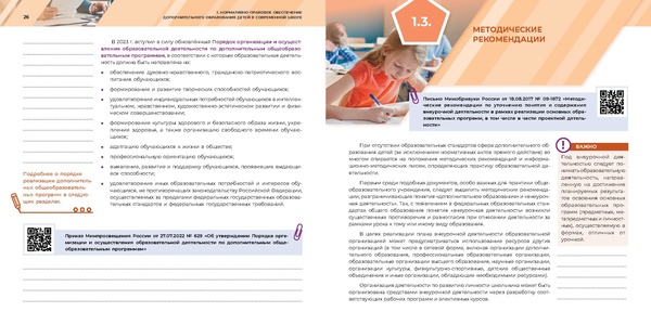 Файл:Магистр направленаи школы минпросв.pdf