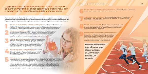 Файл:Магистр направленаи школы минпросв.pdf