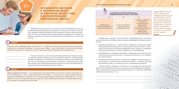 Файл:Магистр направленаи школы минпросв.pdf