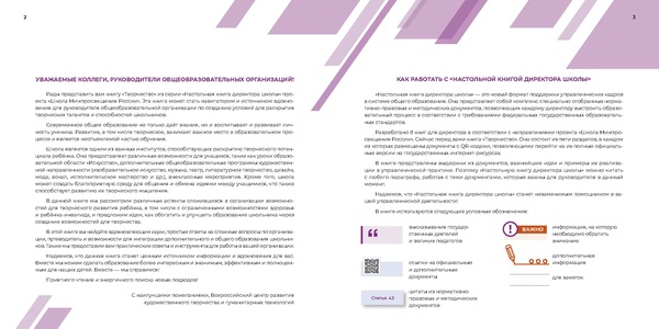 Файл:Магистр направленаи школы минпросв.pdf