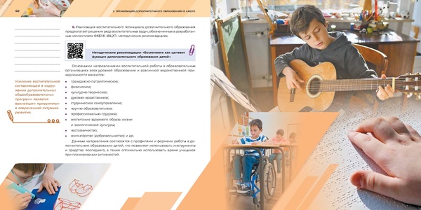 Файл:Магистр направленаи школы минпросв.pdf