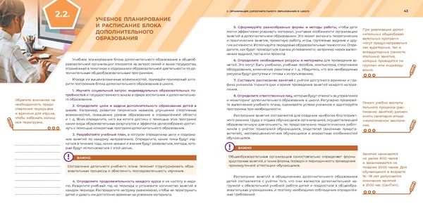 Файл:Магистр направленаи школы минпросв.pdf