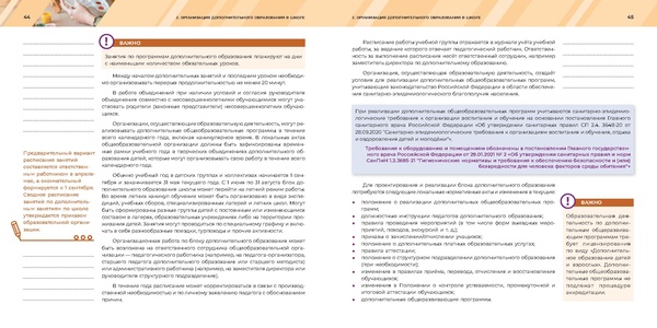 Файл:Магистр направленаи школы минпросв.pdf