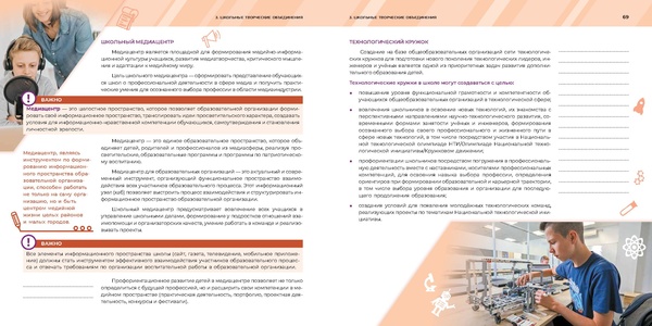 Файл:Магистр направленаи школы минпросв.pdf