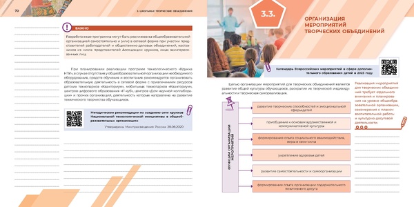Файл:Магистр направленаи школы минпросв.pdf