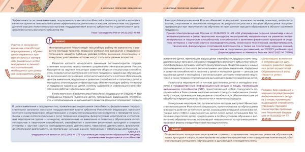 Файл:Магистр направленаи школы минпросв.pdf
