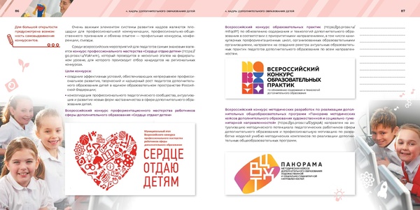 Файл:Магистр направленаи школы минпросв.pdf