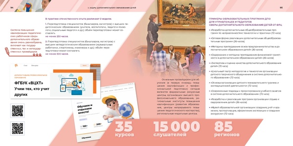 Файл:Магистр направленаи школы минпросв.pdf