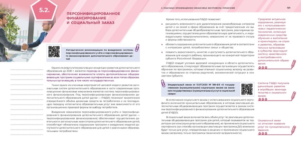 Файл:Магистр направленаи школы минпросв.pdf