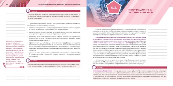 Файл:Магистр направленаи школы минпросв.pdf