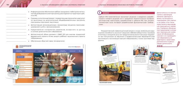 Файл:Магистр направленаи школы минпросв.pdf