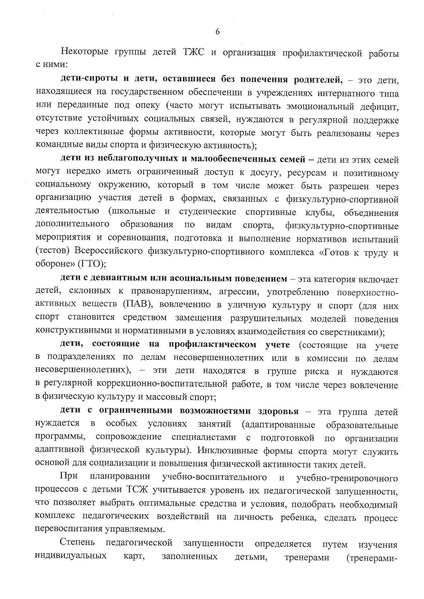 Файл:Методические рекомендации ФК декабрь.pdf