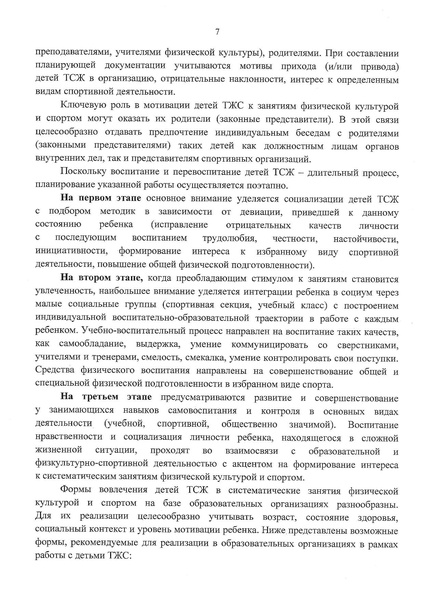 Файл:Методические рекомендации ФК декабрь.pdf