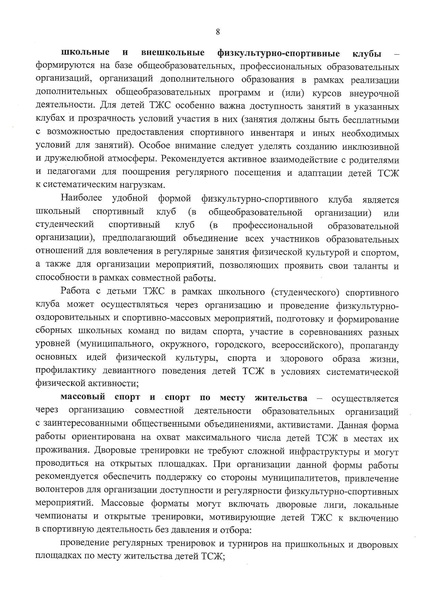 Файл:Методические рекомендации ФК декабрь.pdf