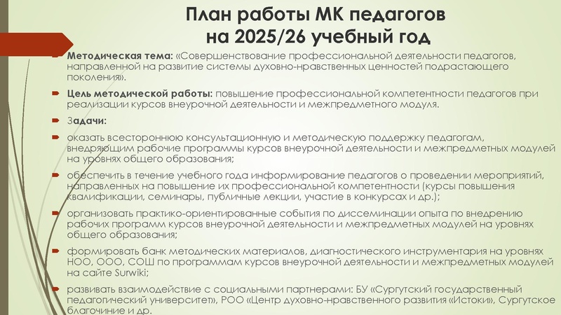 Файл:План на 2025-26 чебный год.pdf