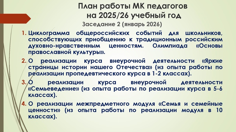 Файл:План на 2025-26 чебный год.pdf