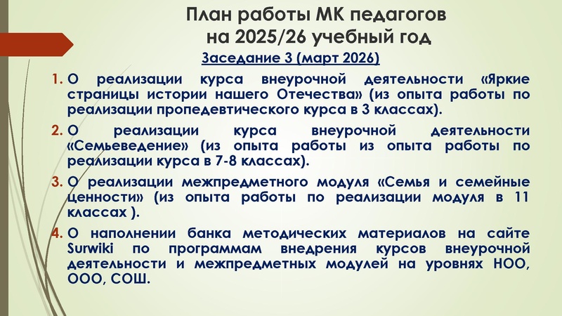 Файл:План на 2025-26 чебный год.pdf
