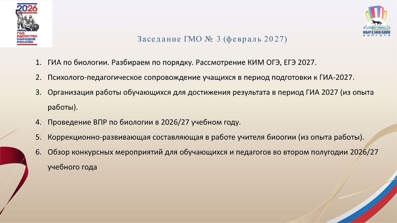 Файл:Проект плана работы ГМО.pdf