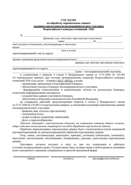 Файл:Согласие на обработку ПД МЭ ВКС 2026.pdf