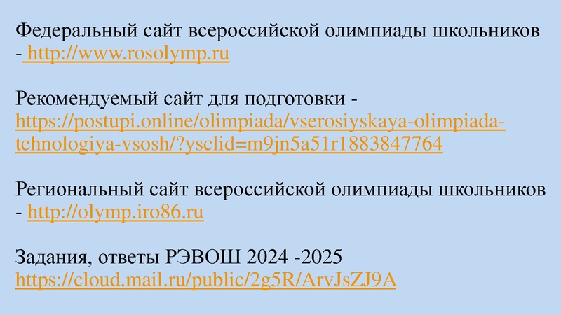 Файл:Итоги РЭВсОШ 25 КДДиТ Пономарева М.С..pdf