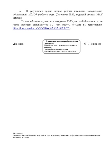 Файл:Письмо о заседании ГМО 26.01.2026.pdf