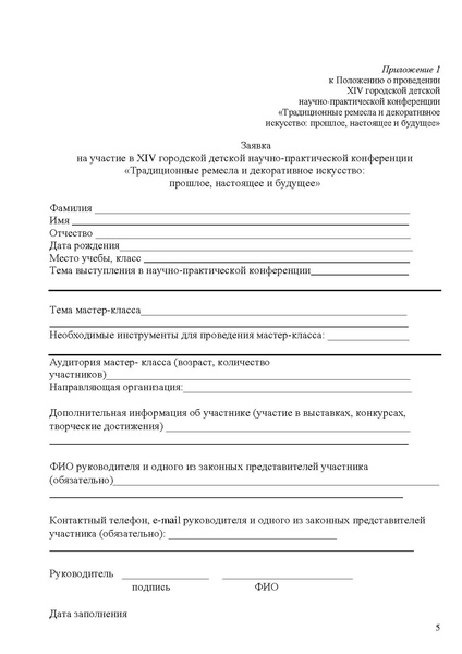 Файл:ПОЛОЖЕНИЕ Конф ремесло 2026 с печатями.pdf