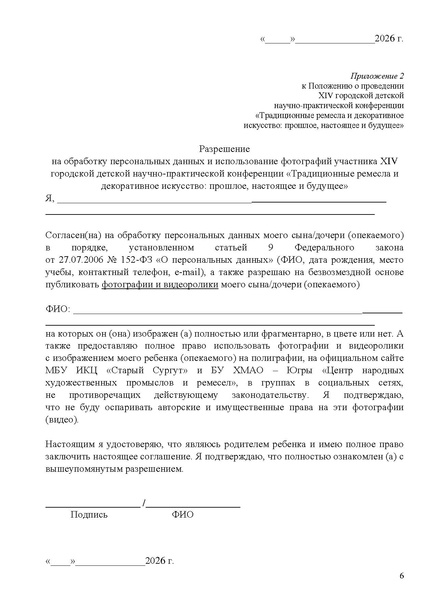 Файл:ПОЛОЖЕНИЕ Конф ремесло 2026 с печатями.pdf