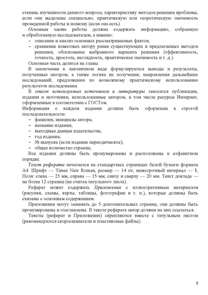 Файл:ПОЛОЖЕНИЕ Конф ремесло 2026 с печатями.pdf