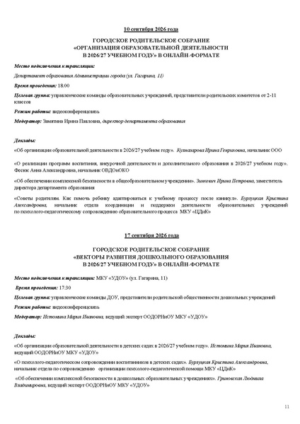 Файл:Проект программы АС 13.08.2026.pdf