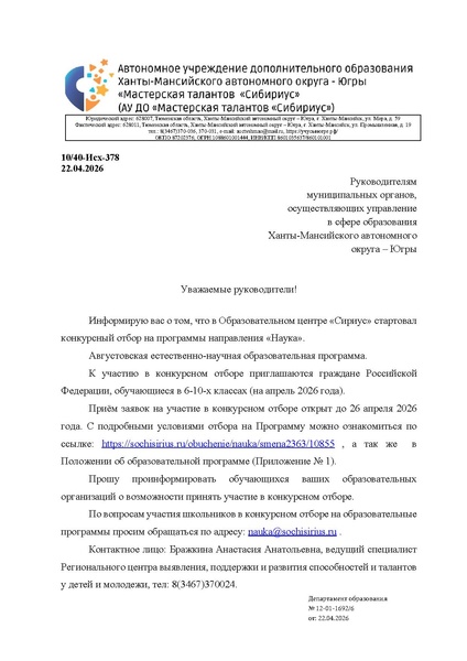 Файл:Для педагогов программа в Сириус.pdf