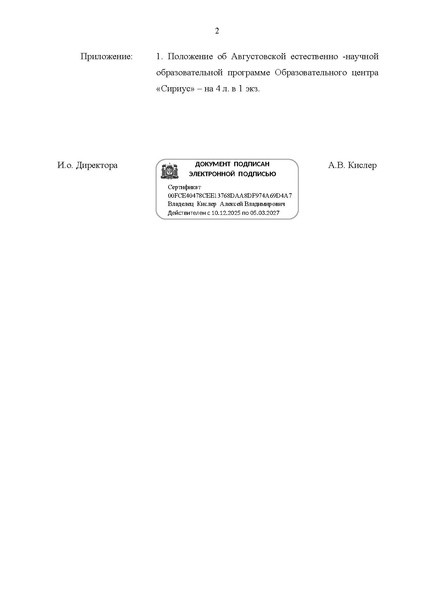 Файл:Для педагогов программа в Сириус.pdf