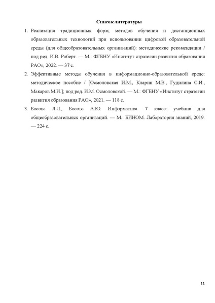 Файл:Методическая разработка - Плюснина Е..pdf