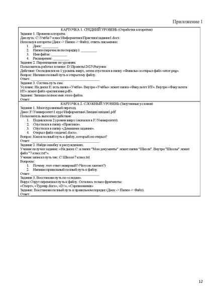 Файл:Методическая разработка - Плюснина Е..pdf