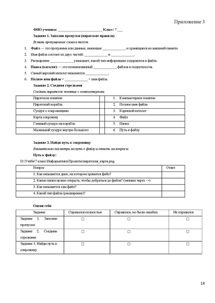 Файл:Методическая разработка - Плюснина Е..pdf
