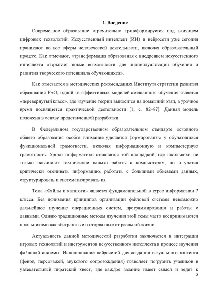 Файл:Методическая разработка - Плюснина Е..pdf
