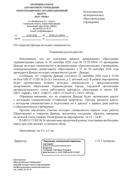 Файл:Об открытии Декады.pdf