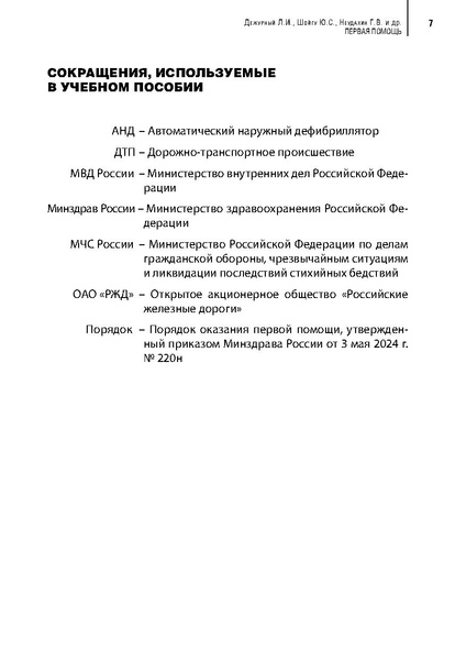 Файл:Учебное пособие. Первая помощь.pdf