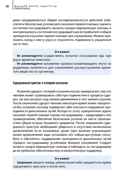 Файл:Учебное пособие. Первая помощь.pdf