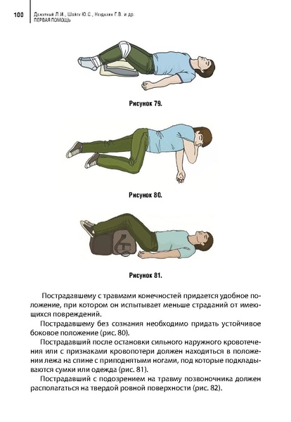 Файл:Учебное пособие. Первая помощь.pdf